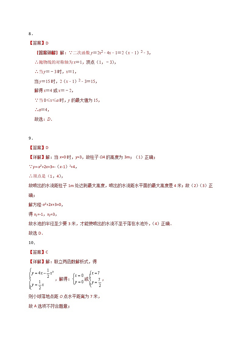 人教版 九上 第22章 22.3(2) 实际问题与二次函数 同步测试卷 (原卷+答案解析)03