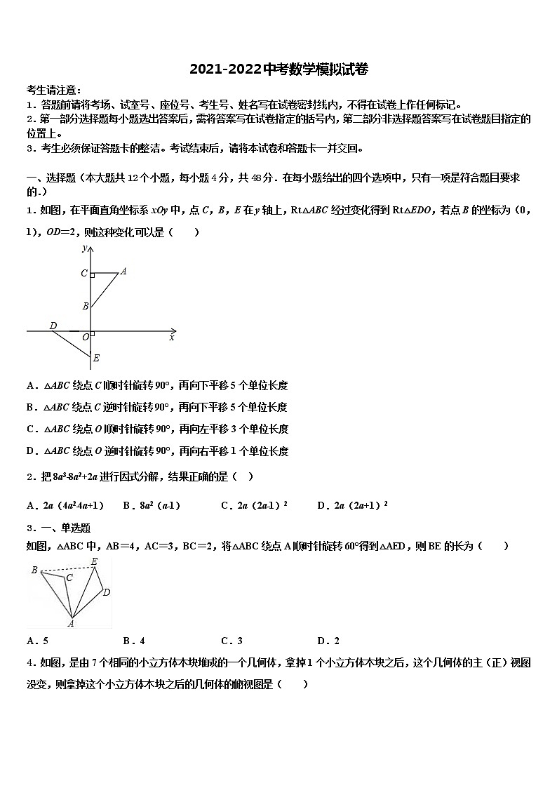 河北省保定市满城区市级名校2021-2022学年毕业升学考试模拟卷数学卷含解析第1页