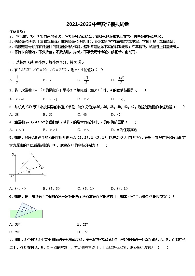 河北省泊头市教研室重点达标名校2022年中考数学模拟精编试卷含解析01