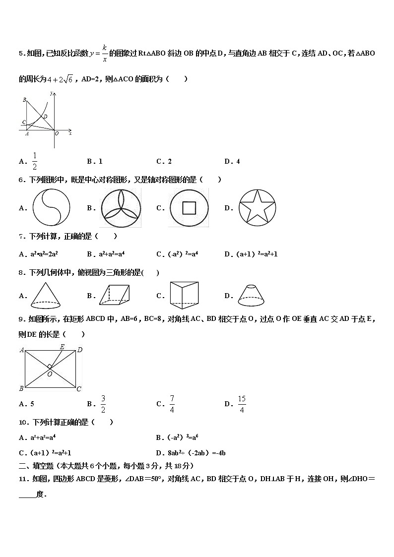 河北省沧州市青县2022年中考联考数学试卷含解析第2页