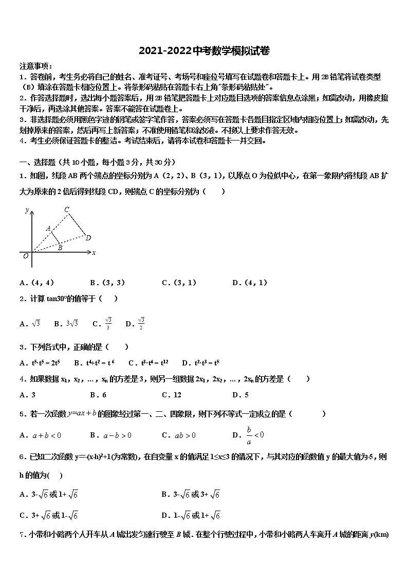 河北省保定市莲池区冀英学校2021-2022学年中考数学最后一模试卷含解析01