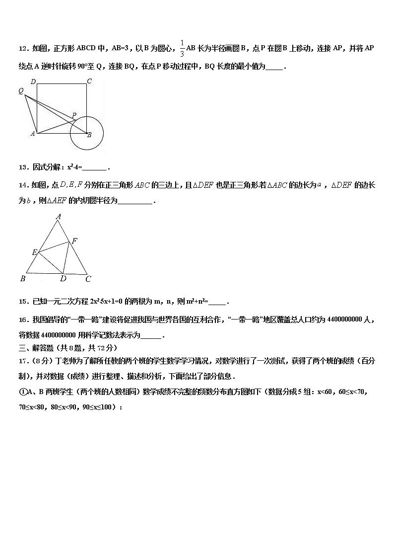 河北省保定市莲池区冀英学校2021-2022学年中考数学最后一模试卷含解析03