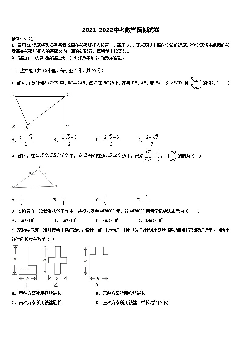 邗江实验重点名校2021-2022学年中考数学模拟精编试卷含解析01