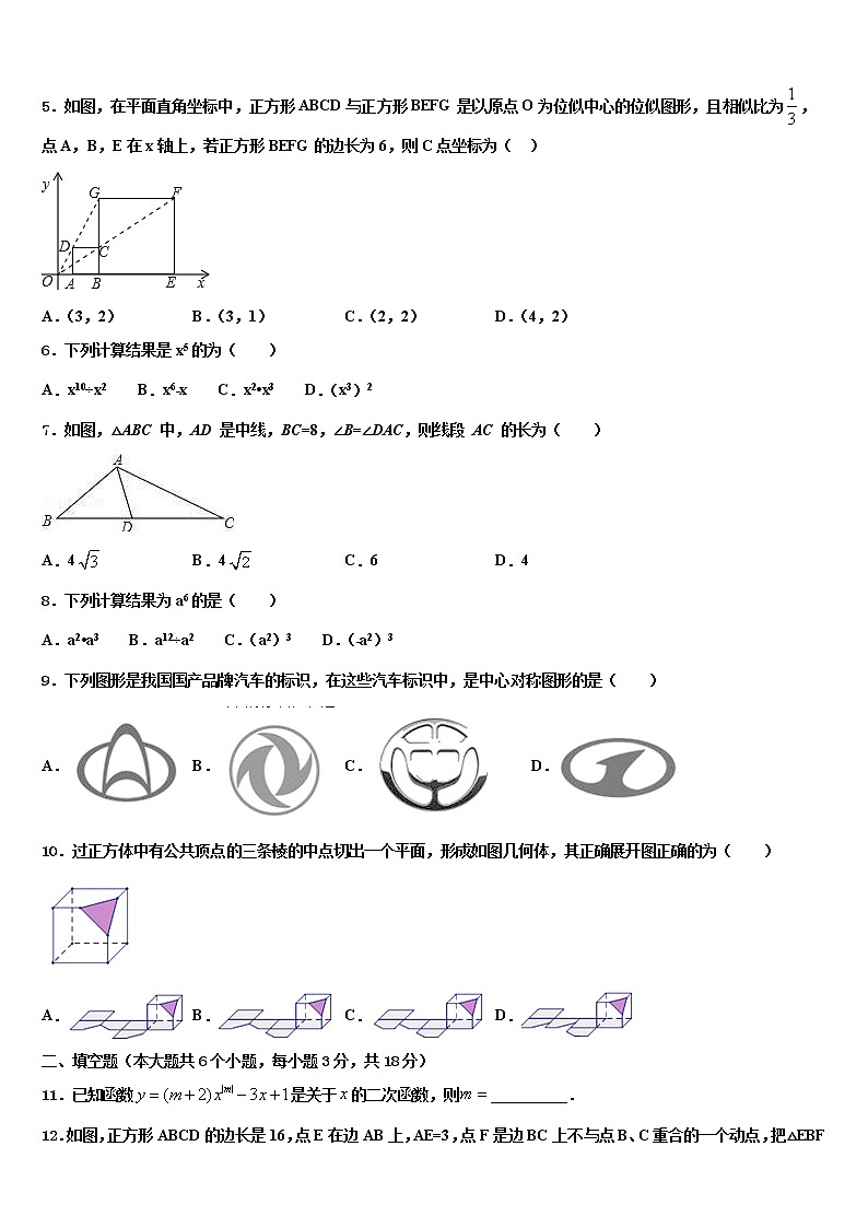 邗江实验重点名校2021-2022学年中考数学模拟精编试卷含解析02