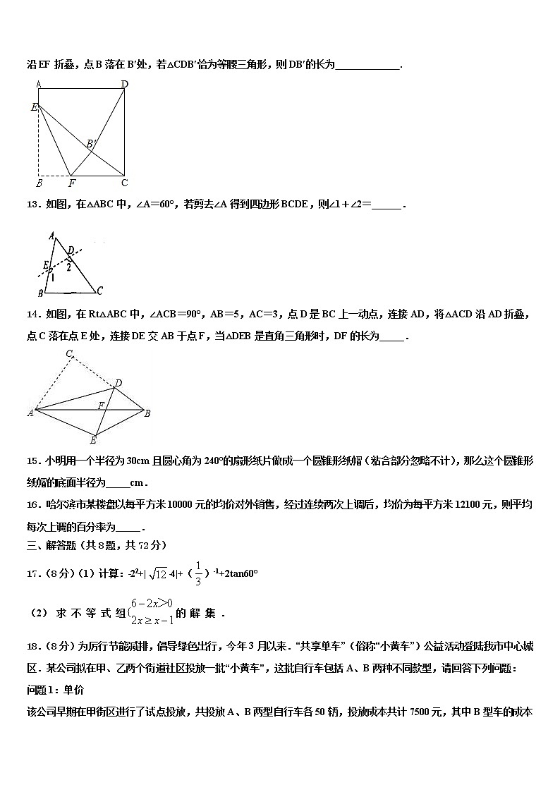 邗江实验重点名校2021-2022学年中考数学模拟精编试卷含解析03