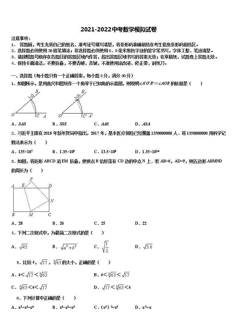 河北省承德市兴隆县2022年中考数学考试模拟冲刺卷含解析第1页