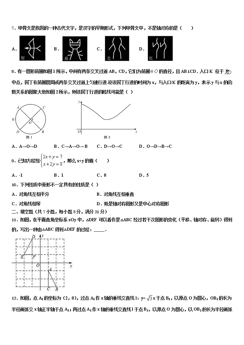 河北省承德市兴隆县2022年中考数学考试模拟冲刺卷含解析第2页