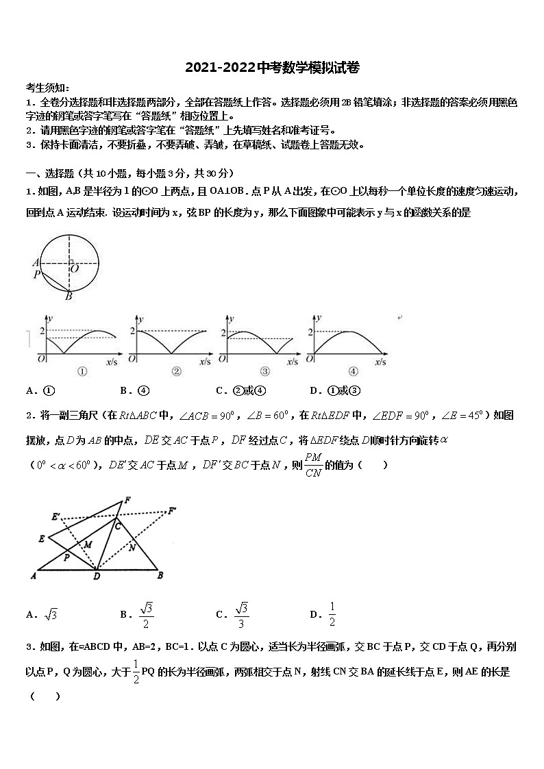 河北省承德市名校2021-2022学年毕业升学考试模拟卷数学卷含解析01