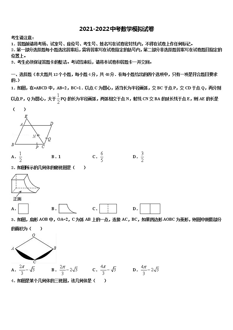 河北省廊坊市霸州市南孟镇中学2021-2022学年中考考前最后一卷数学试卷含解析第1页