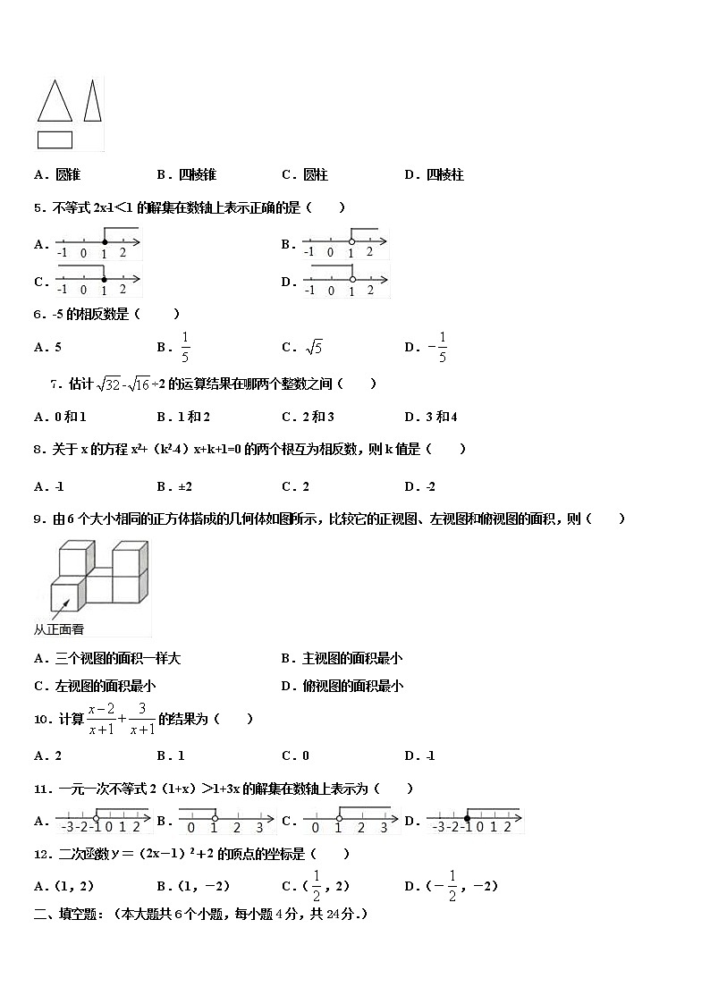 河北省廊坊市霸州市南孟镇中学2021-2022学年中考考前最后一卷数学试卷含解析第2页