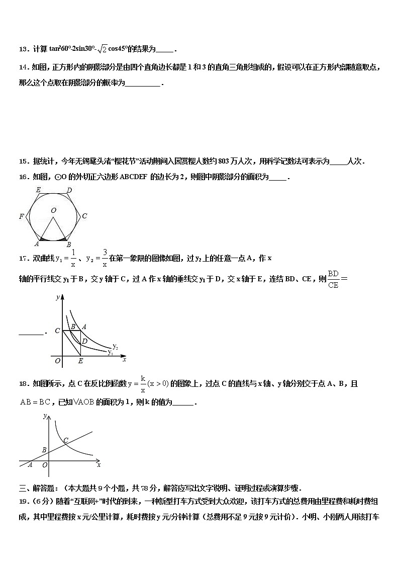 河北省廊坊市霸州市南孟镇中学2021-2022学年中考考前最后一卷数学试卷含解析第3页