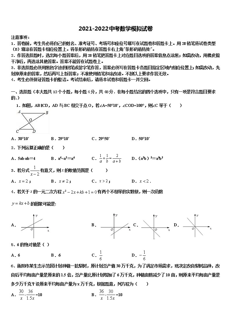 河北省秦皇岛市青龙县2022年中考数学仿真试卷含解析第1页