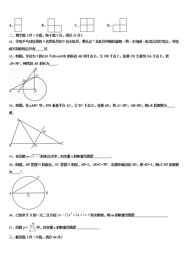 河北省秦皇岛市抚宁区台营学区2021-2022学年中考数学仿真试卷含解析第3页