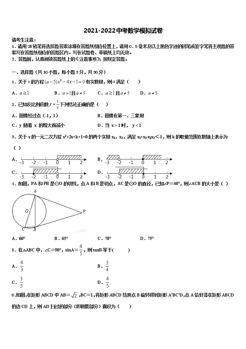 河北省石家庄二十二中学2022年中考数学模试卷含解析第1页