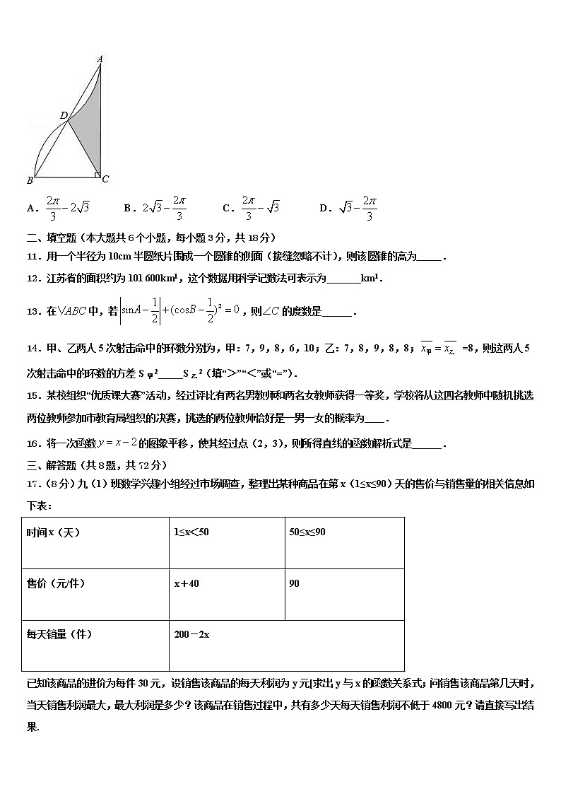 海南省海口市美兰区重点名校2022年中考考前最后一卷数学试卷含解析03