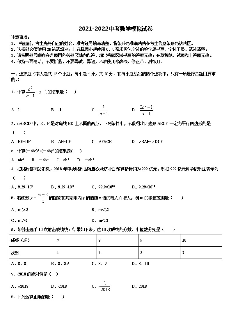贵州省桐梓县市级名校2021-2022学年初中数学毕业考试模拟冲刺卷含解析01