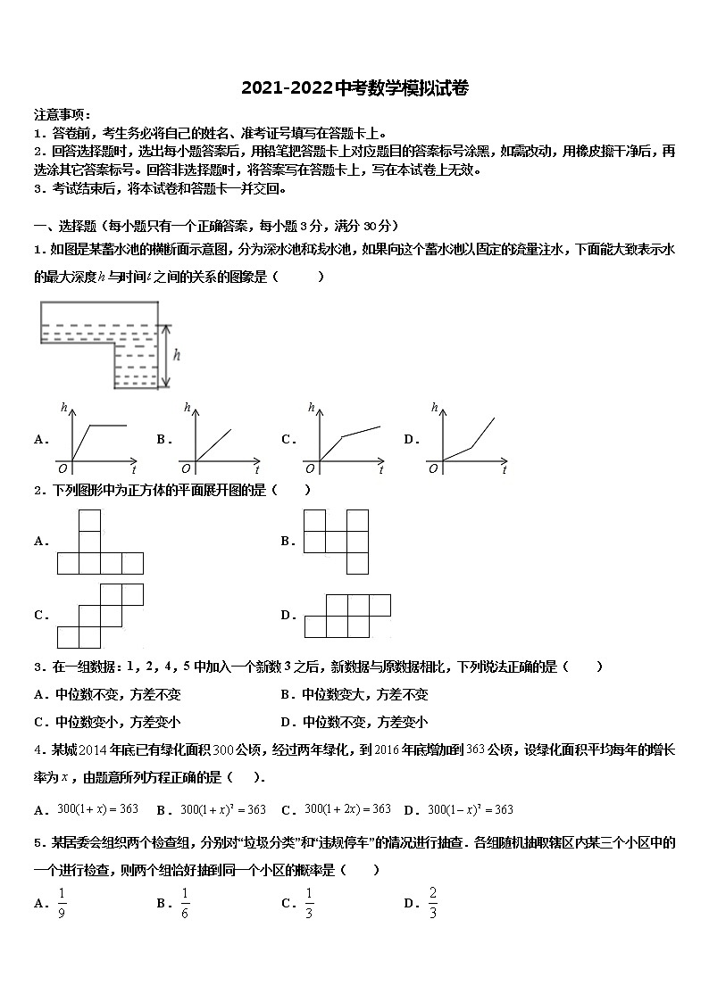 河北省石家庄市28中学教育集团2022年中考联考数学试题含解析第1页