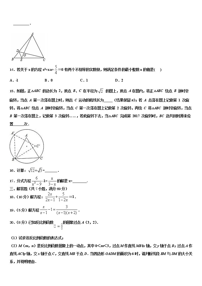 河北省石家庄市28中学教育集团2022年中考联考数学试题含解析第3页