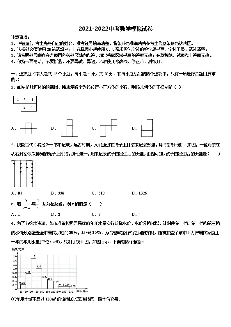 河北省石家庄市辛集市达标名校2022年中考数学模拟预测试卷含解析第1页