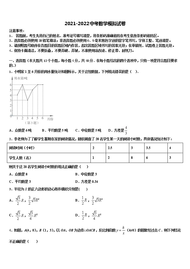 河北省石家庄市辛集市达标名校2022年中考数学押题卷含解析01