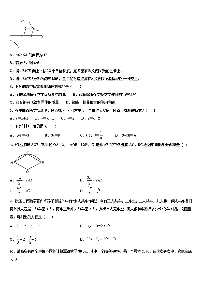 河北省石家庄市辛集市达标名校2022年中考数学押题卷含解析02