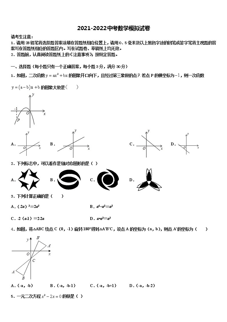 河北省石家庄新乐县联考2021-2022学年中考数学全真模拟试卷含解析第1页