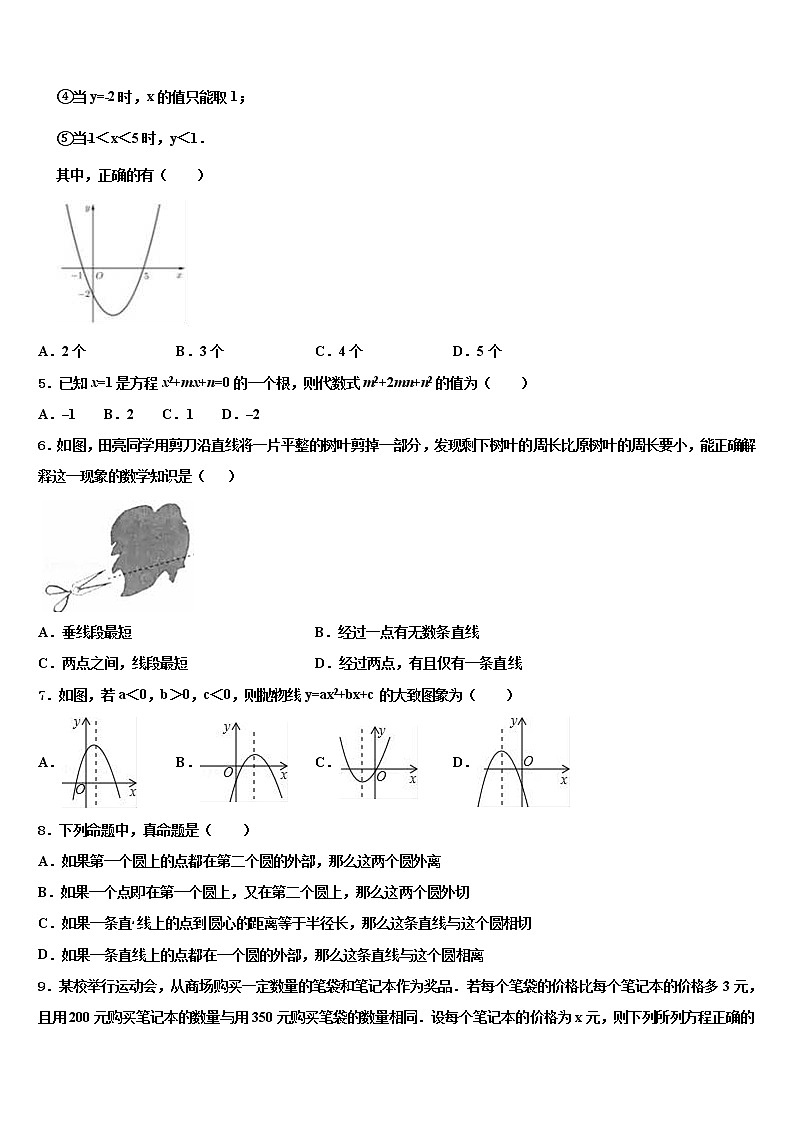 河北省唐山市玉田县重点名校2022年中考数学四模试卷含解析第2页