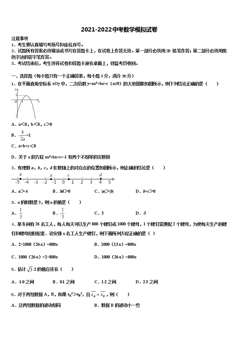 河北省唐山市路北区2021-2022学年中考数学仿真试卷含解析第1页