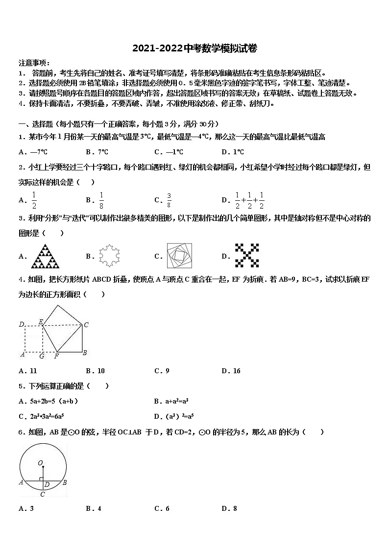 河北省武邑中学2021-2022学年中考四模数学试题含解析第1页