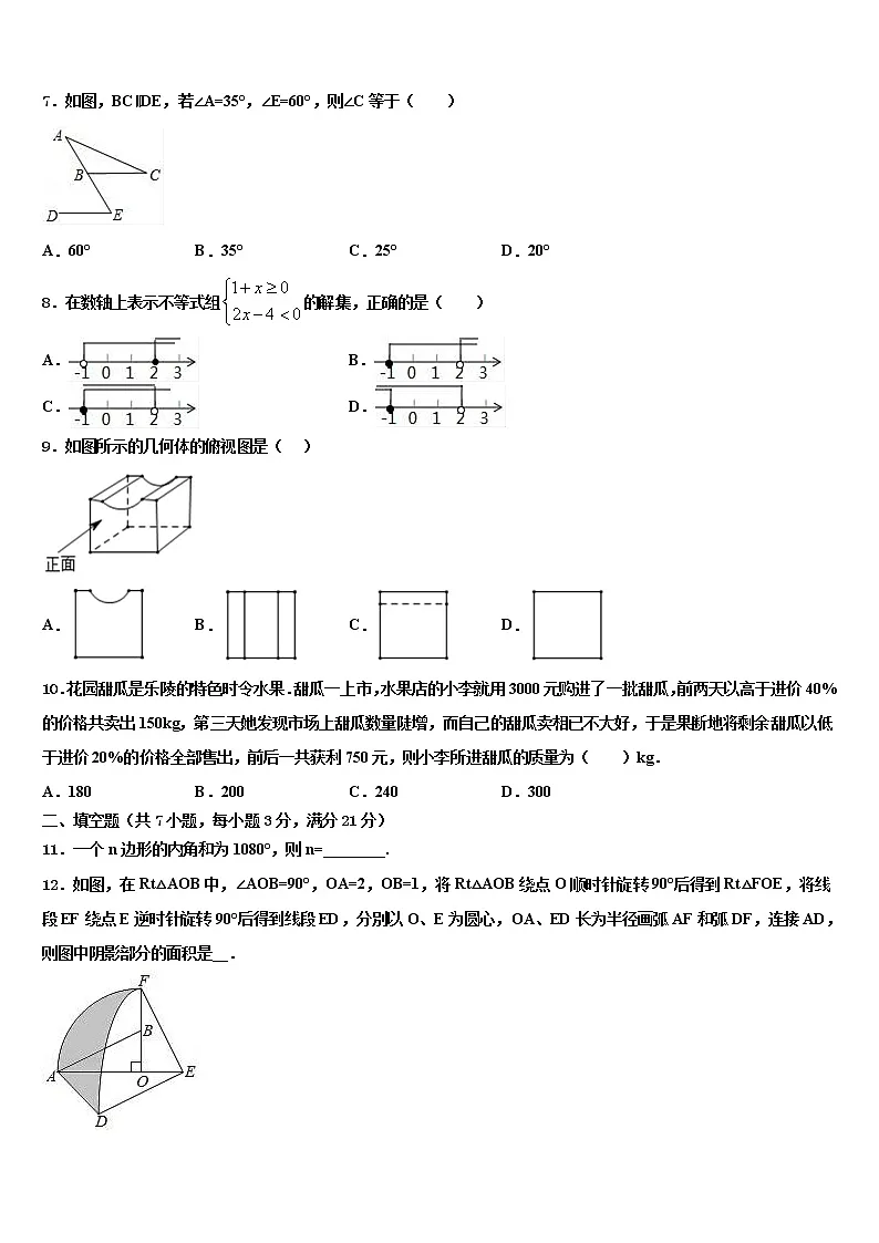 河北省武邑中学2021-2022学年中考四模数学试题含解析第2页