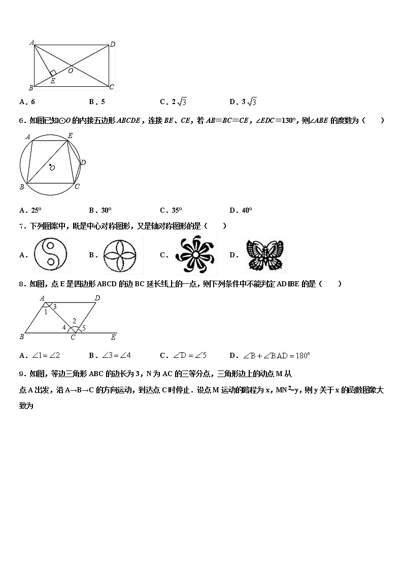 海南省海口中学2022年中考联考数学试题含解析第2页