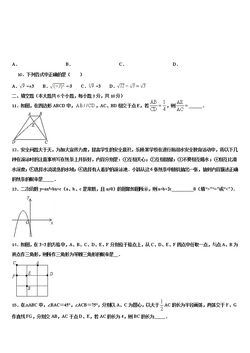 海南省海口中学2022年中考联考数学试题含解析第3页