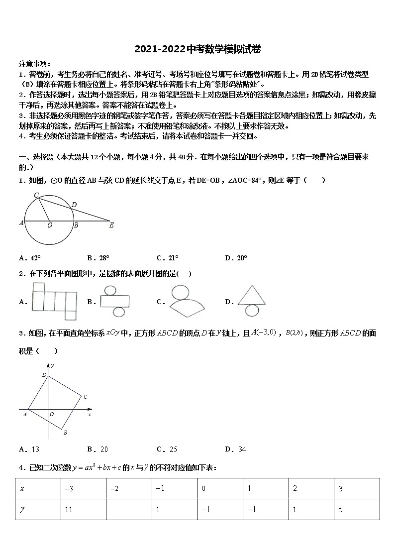 河北省张家口市宣化县达标名校2021-2022学年中考数学考前最后一卷含解析第1页