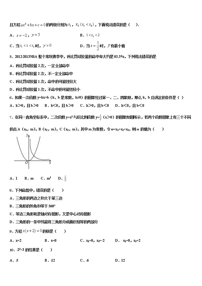 河北省张家口市宣化县达标名校2021-2022学年中考数学考前最后一卷含解析第2页