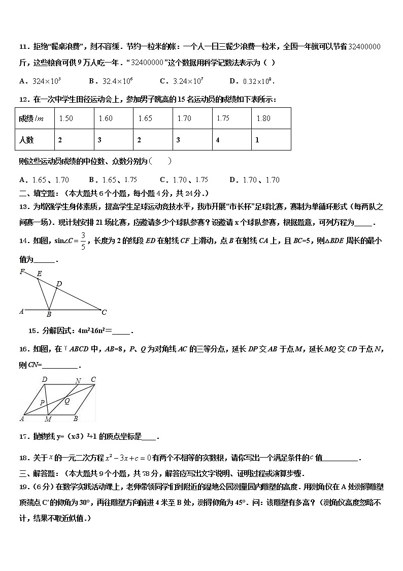 河北省张家口市宣化县达标名校2021-2022学年中考数学考前最后一卷含解析第3页