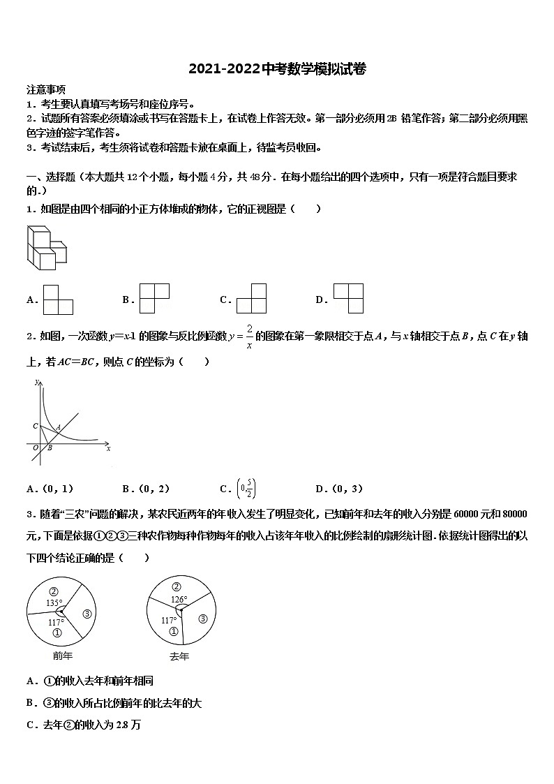河南聚焦2021-2022学年初中数学毕业考试模拟冲刺卷含解析01