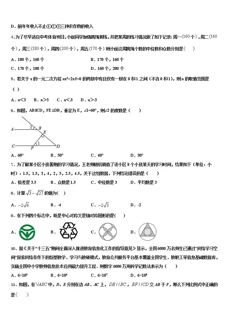 河南聚焦2021-2022学年初中数学毕业考试模拟冲刺卷含解析02