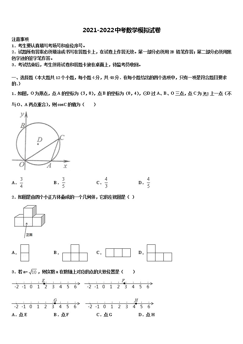 河南卢氏县重点名校2021-2022学年初中数学毕业考试模拟冲刺卷含解析01