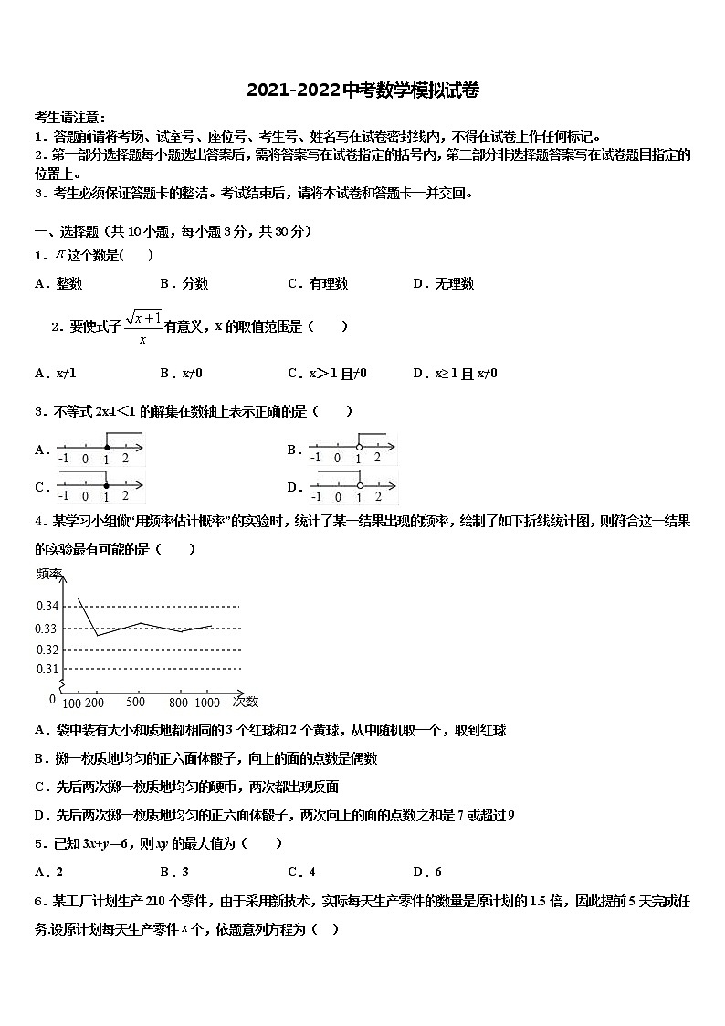 河南洛阳市洛龙区第一实验校2021-2022学年十校联考最后数学试题含解析01