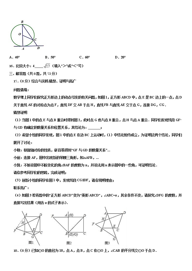 河南洛阳市洛龙区第一实验校2021-2022学年十校联考最后数学试题含解析03
