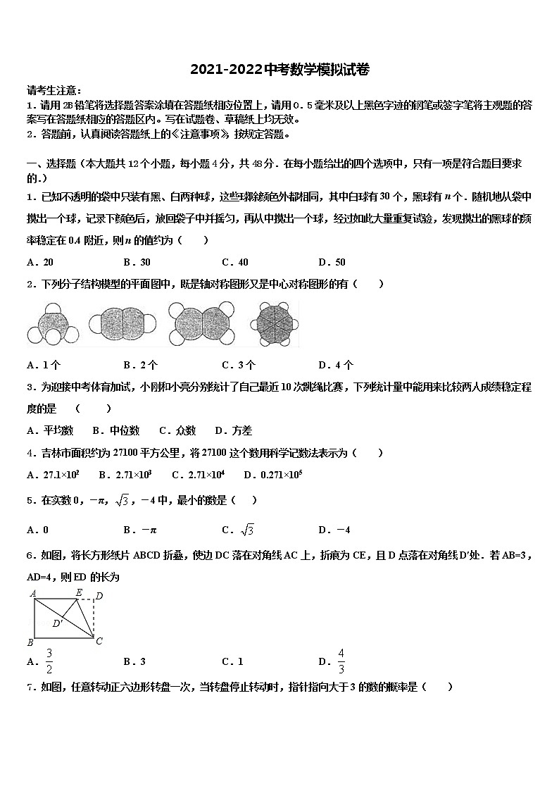 河南省固始县重点达标名校2021-2022学年中考数学最后冲刺模拟试卷含解析01