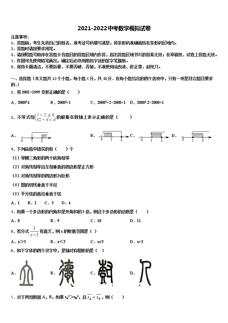 河南省洛阳市涧西区东方二中学2021-2022学年初中数学毕业考试模拟冲刺卷含解析第1页