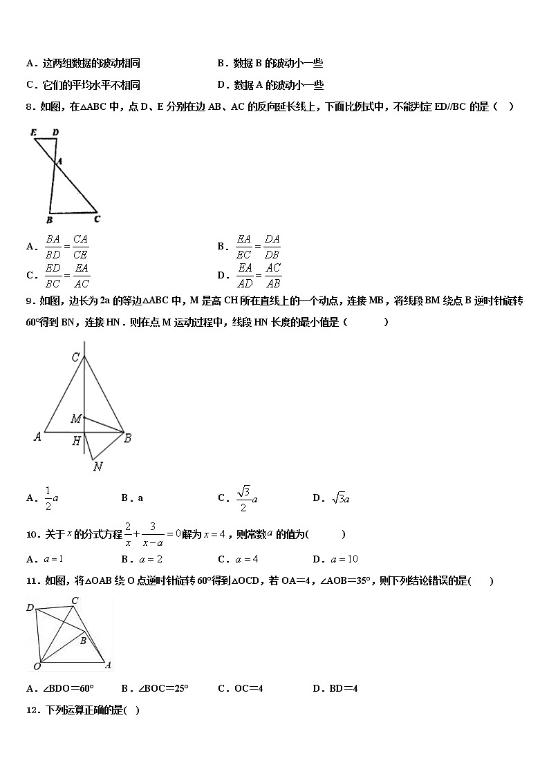 河南省洛阳市涧西区东方二中学2021-2022学年初中数学毕业考试模拟冲刺卷含解析第2页
