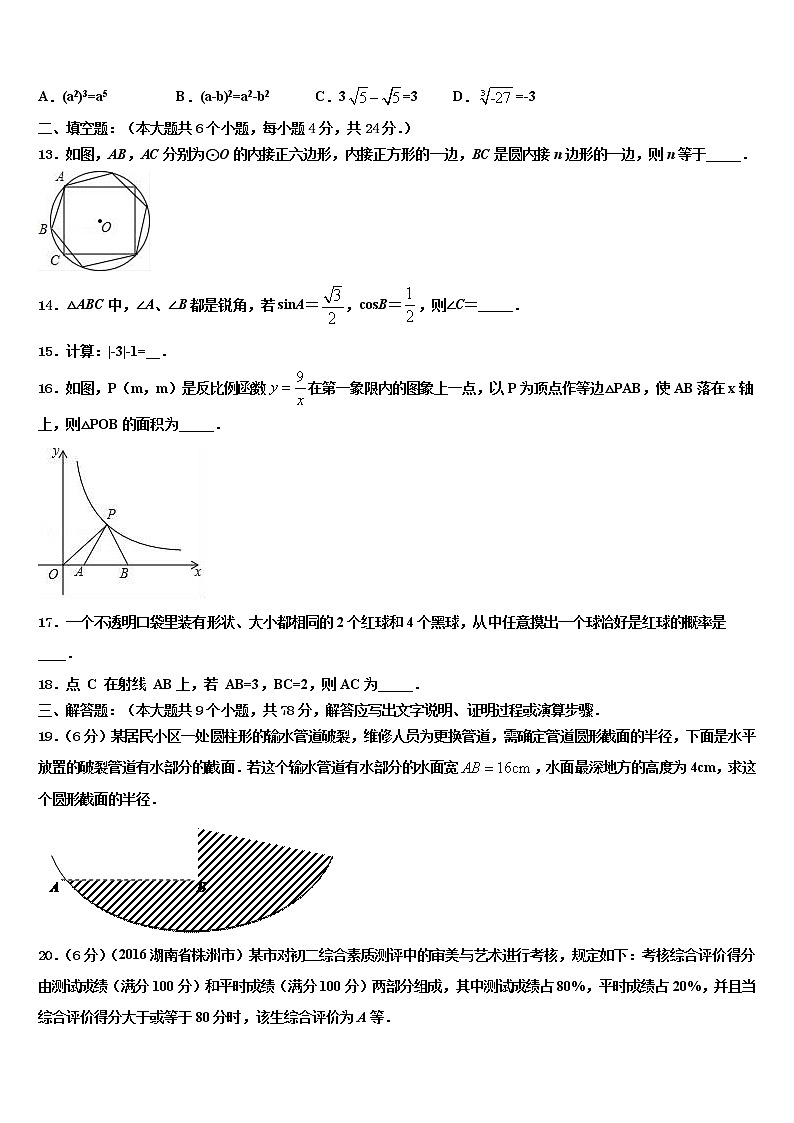河南省洛阳市涧西区东方二中学2021-2022学年初中数学毕业考试模拟冲刺卷含解析第3页