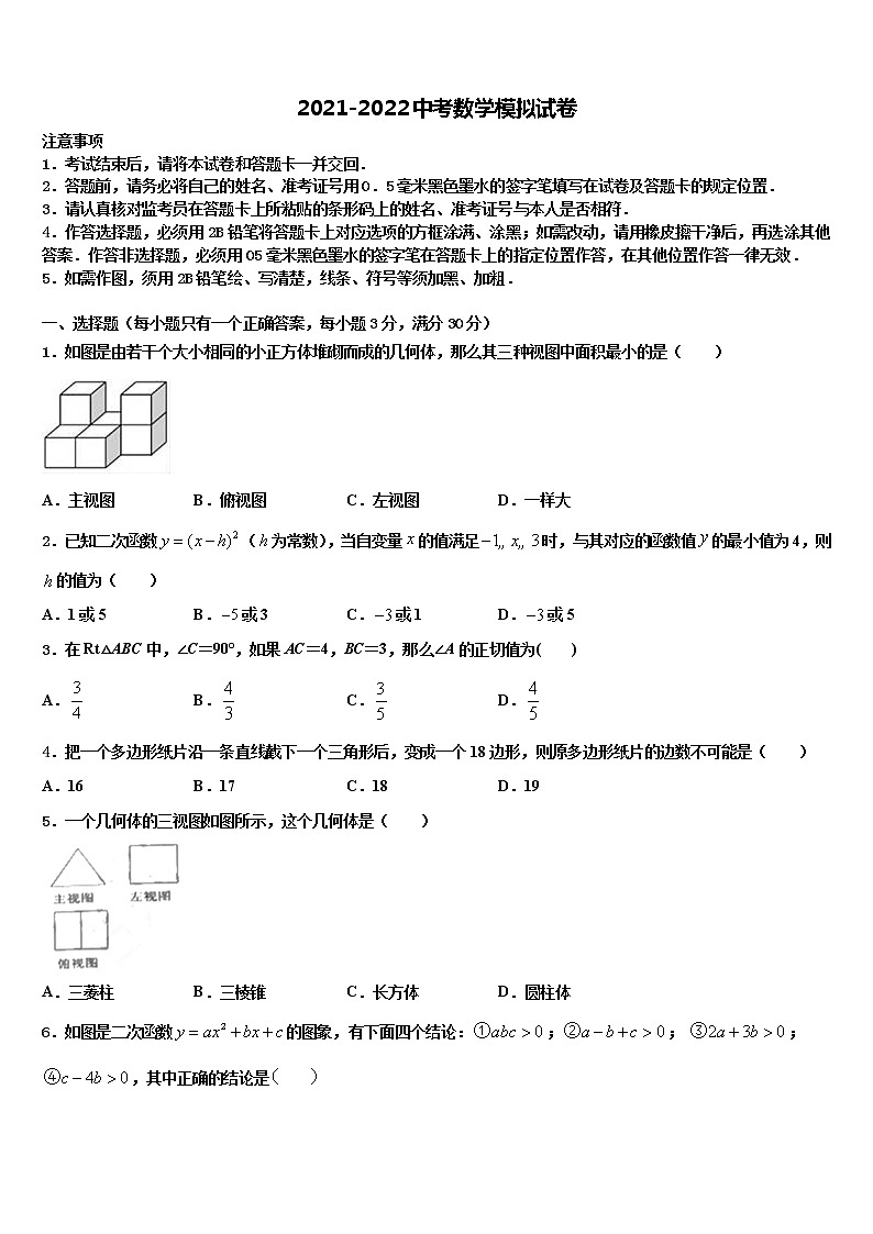 河南省洛阳嵩县联考2022年中考四模数学试题含解析第1页