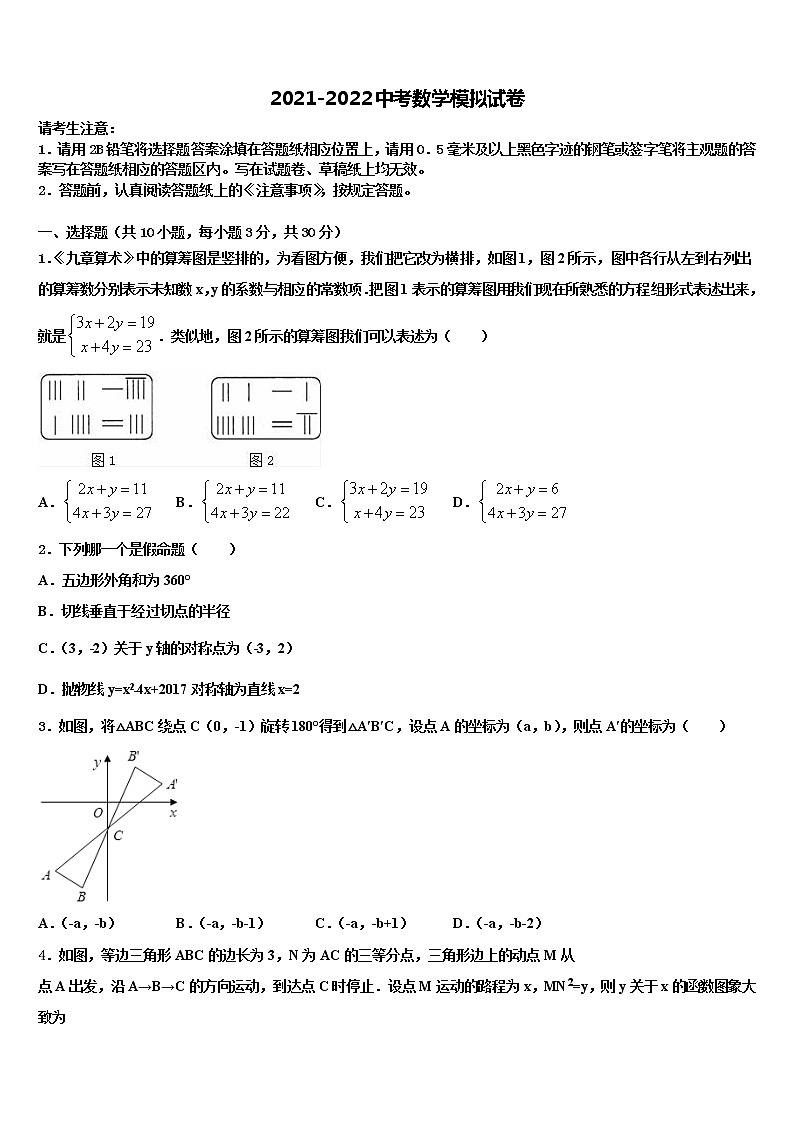 河南省南陽淅川縣聯(lián)考2022年中考四模數(shù)學試題含解析第1頁