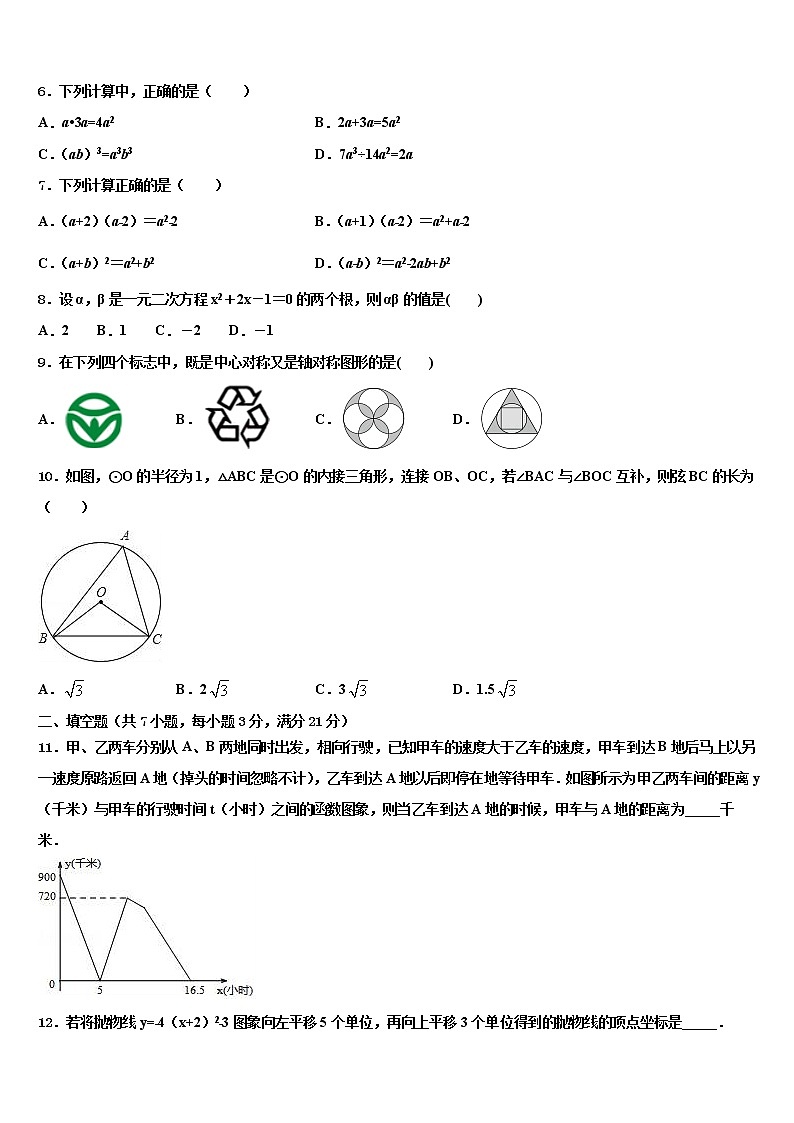 河南省平顶山市卫东区重点名校2022年中考数学模拟精编试卷含解析02