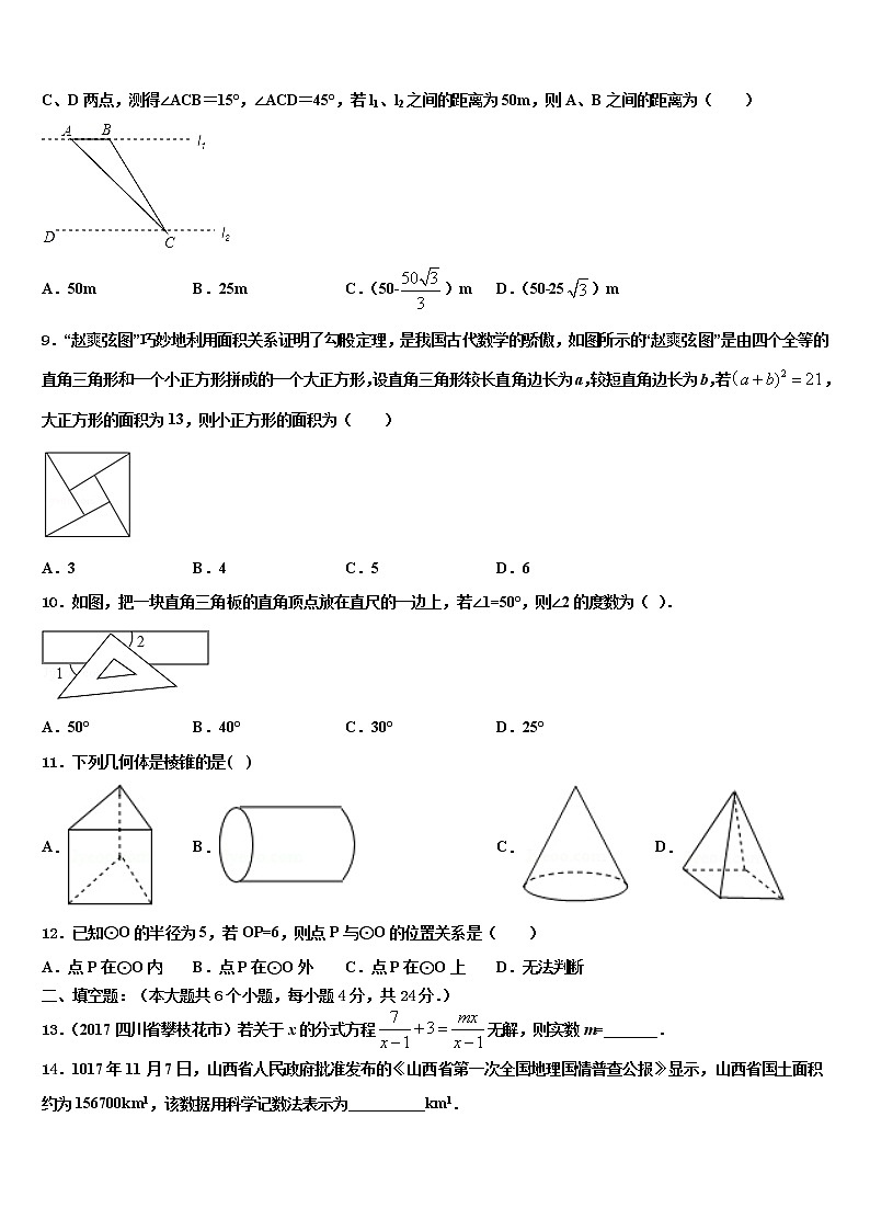 河南省信阳市平桥区明港镇达标名校2021-2022学年中考数学模拟预测题含解析第2页