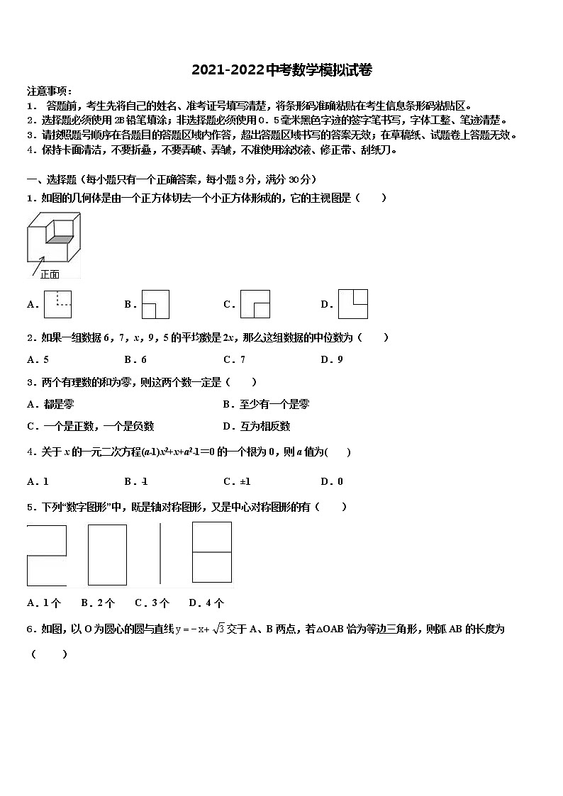 河南省许昌市襄城县市级名校2021-2022学年中考二模数学试题含解析第1页
