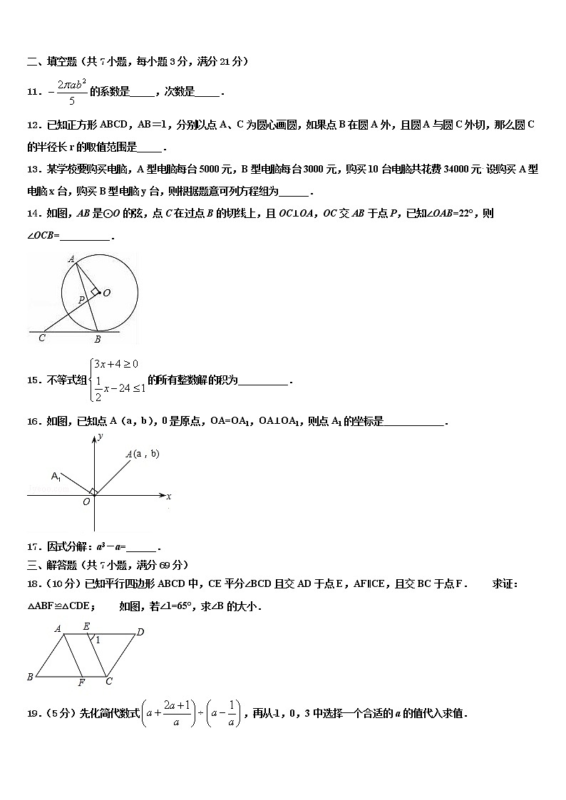 河南省许昌市襄城县市级名校2021-2022学年中考二模数学试题含解析第3页